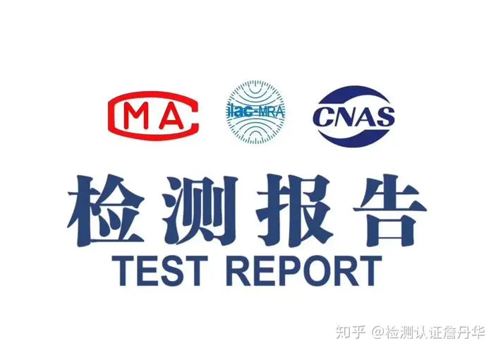 CNAS/CMA质检报告办理费用